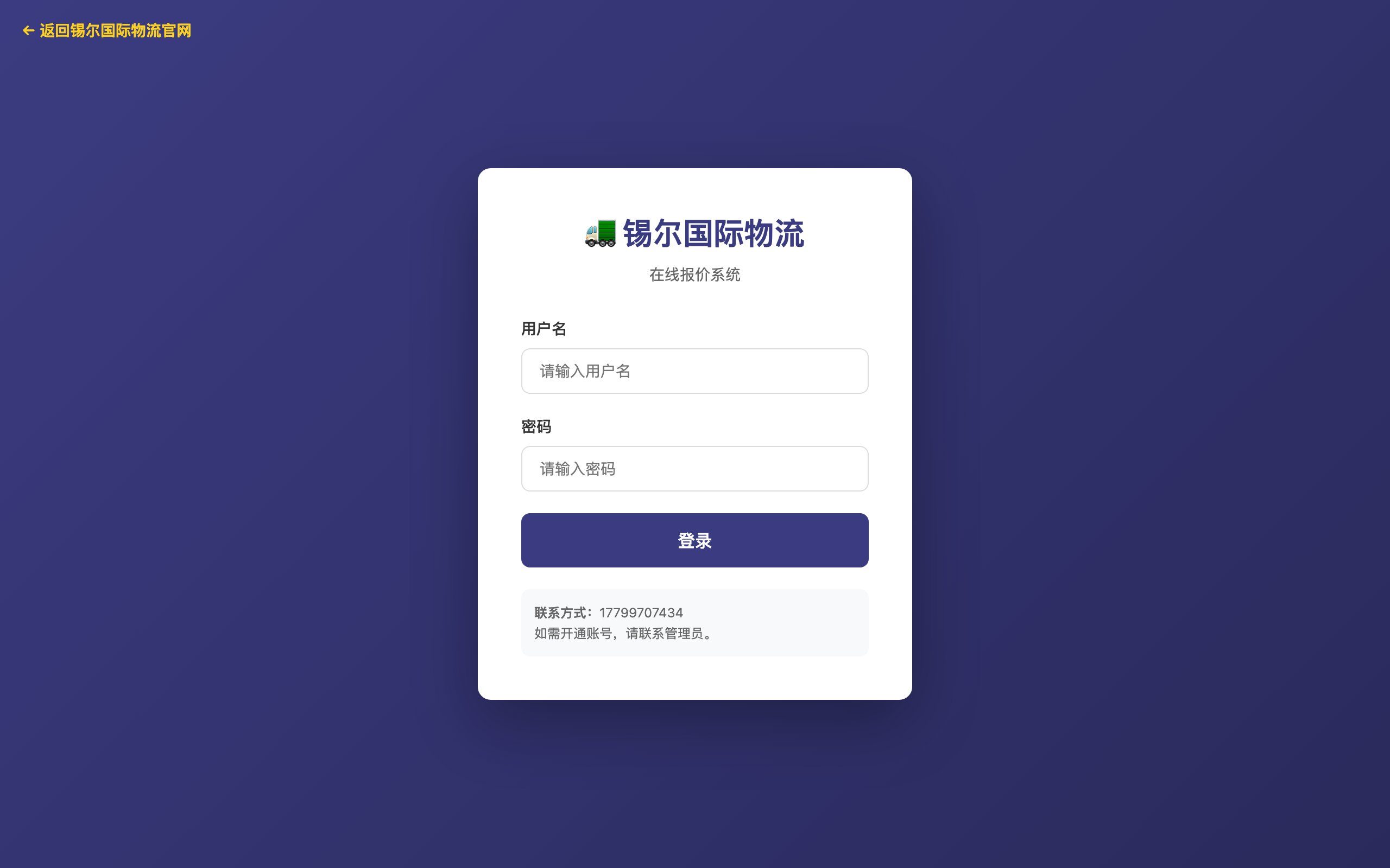 报价系统